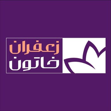 عکس پروفایل اینستاگرام undefined / khatoonsaffron